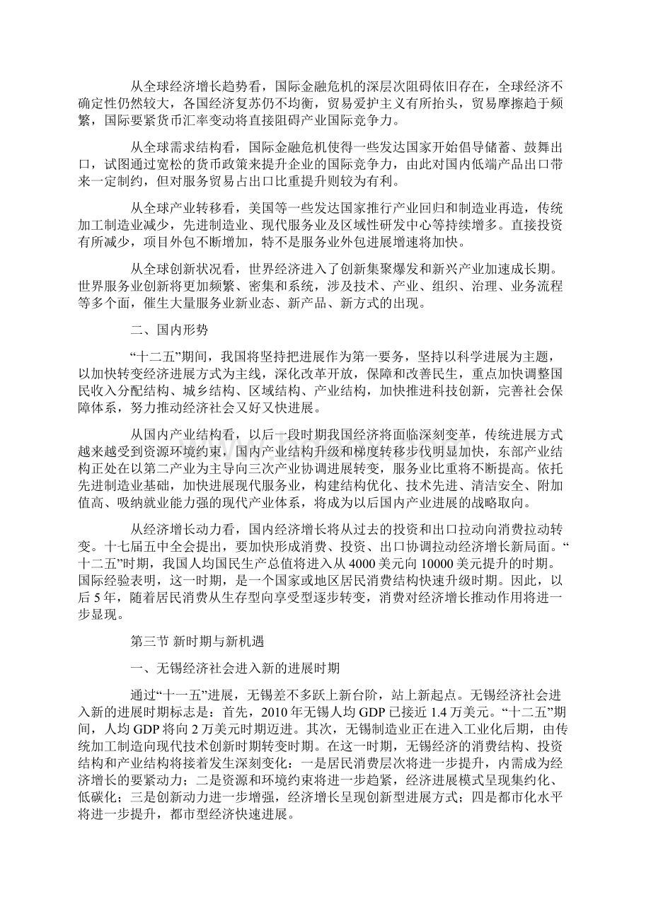 十二五服务业发展规划Word文档格式.docx_第3页