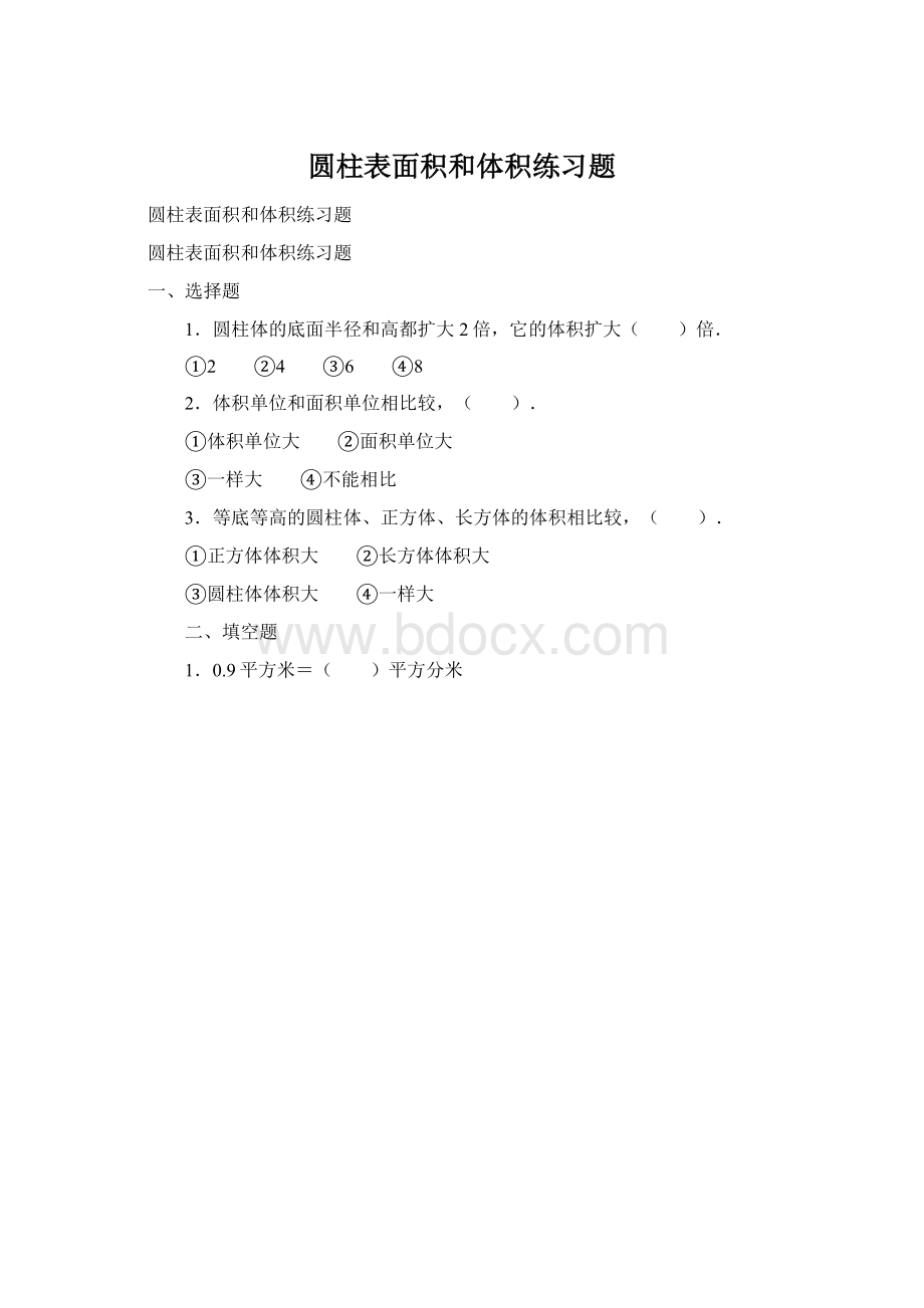 圆柱表面积和体积练习题文档格式.docx