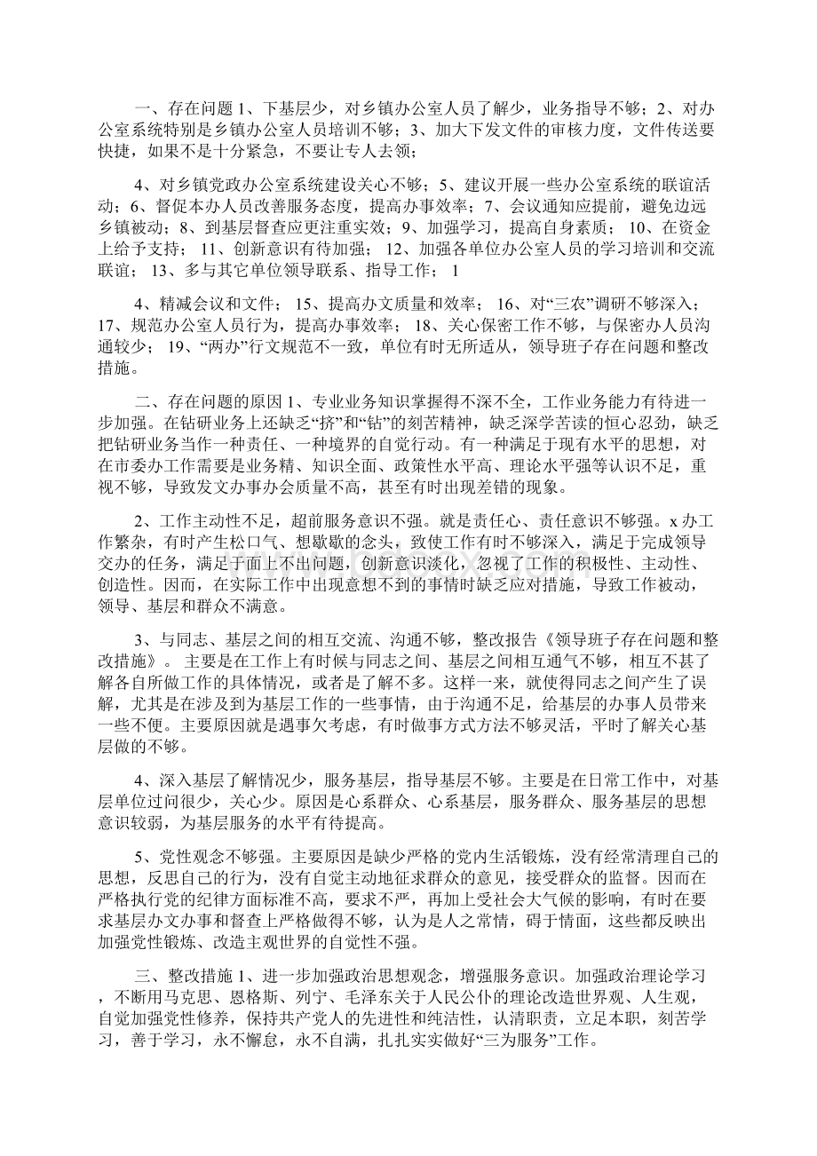 学校领导班子整改措施.docx_第2页