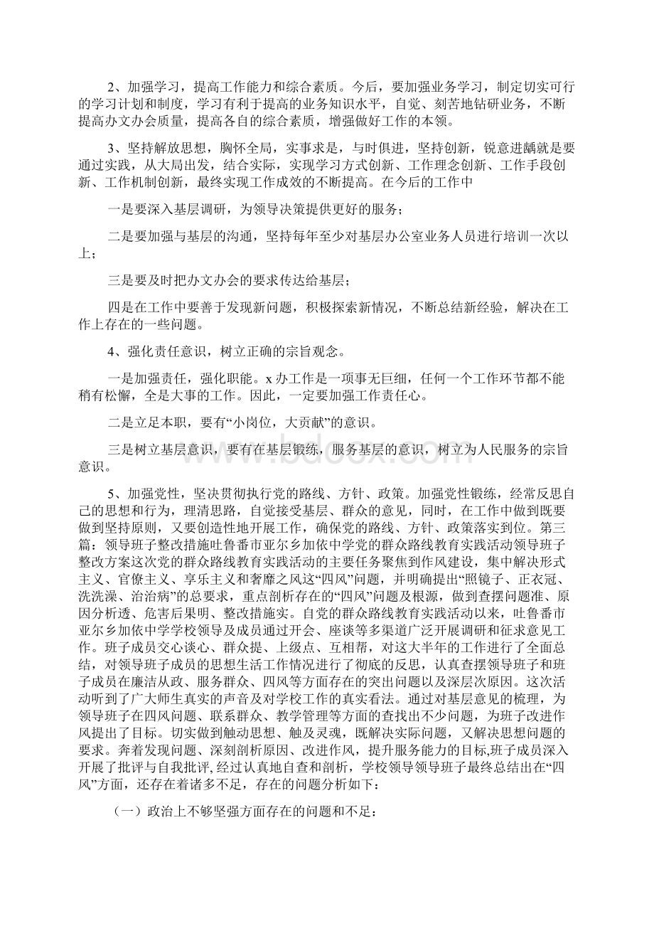 学校领导班子整改措施.docx_第3页