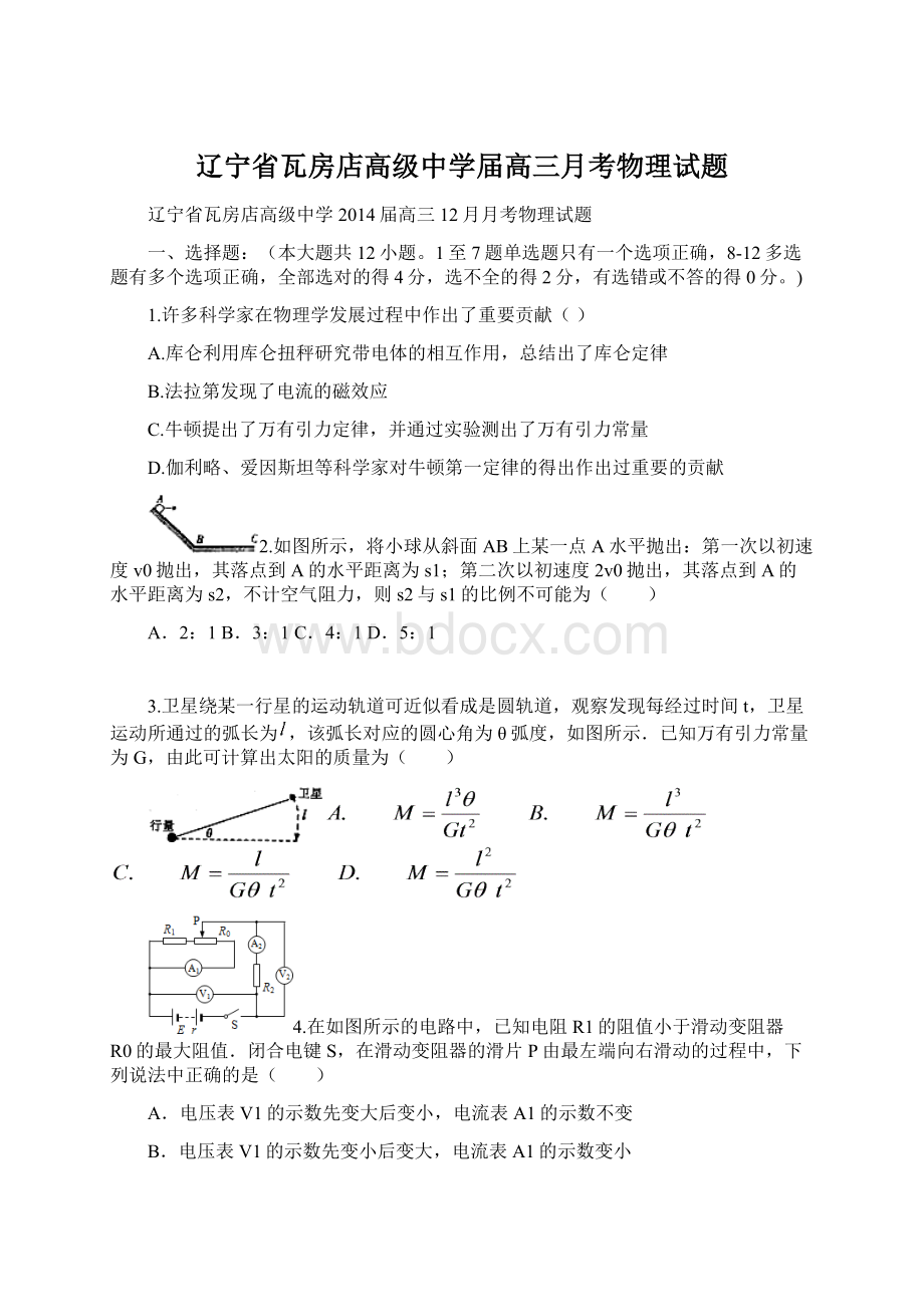 辽宁省瓦房店高级中学届高三月考物理试题.docx