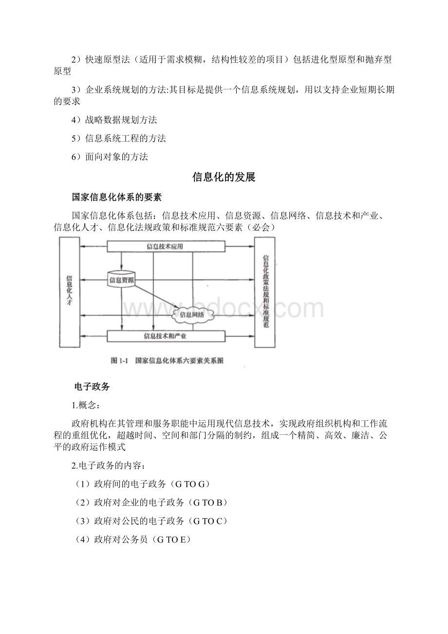 系统集成项目管理工程师重点考点核心Word下载.docx_第2页