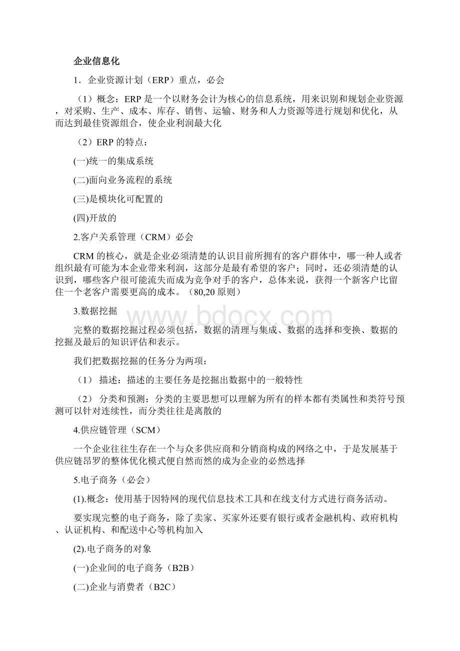 系统集成项目管理工程师重点考点核心Word下载.docx_第3页