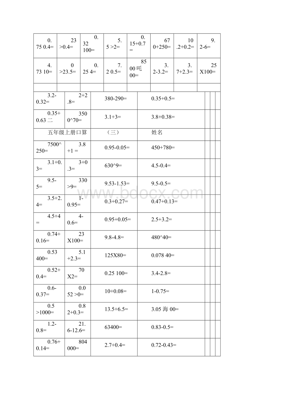 五年级口算题900道Word下载.docx_第2页