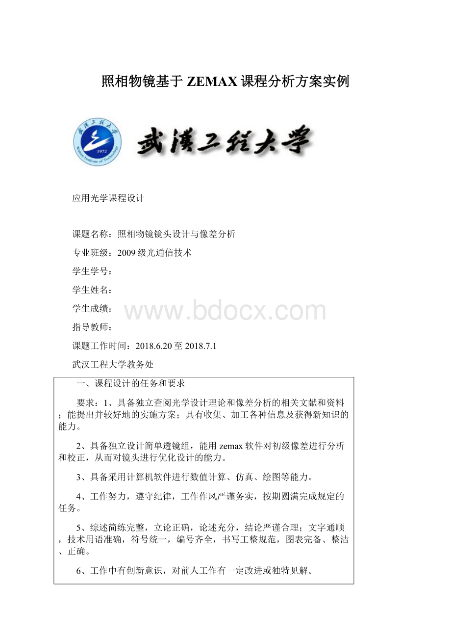 照相物镜基于ZEMAX课程分析方案实例.docx