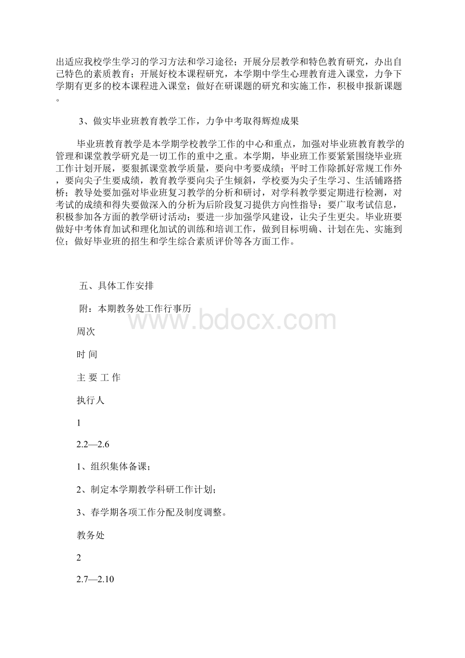 春季学期教务处工作计划Word文件下载.docx_第2页