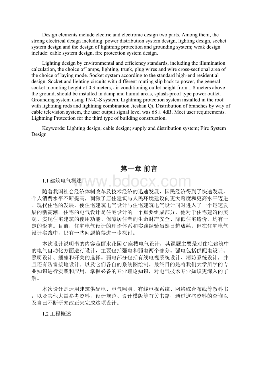 住宅楼电气控制系统设计Word文档下载推荐.docx_第2页