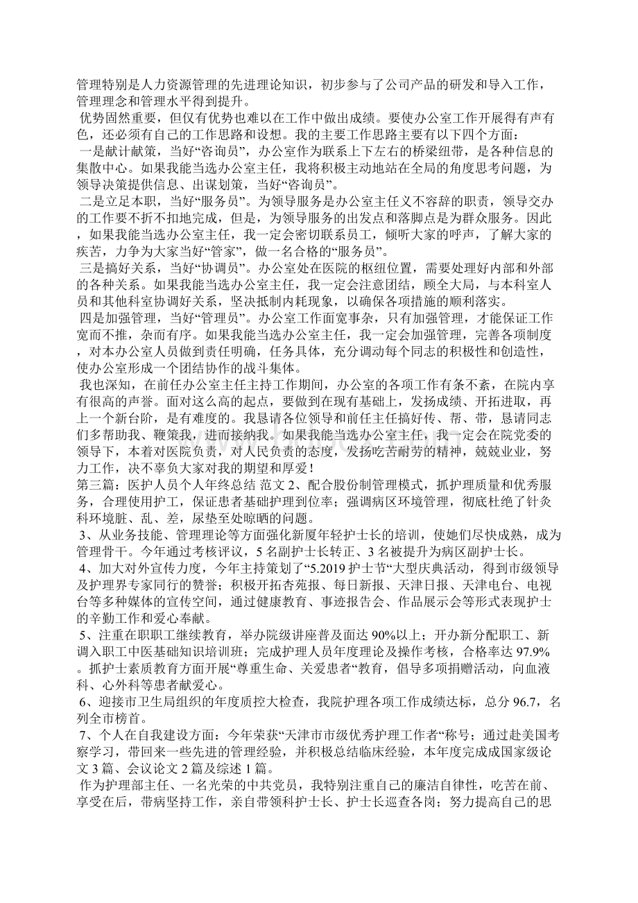 医护人员个人述职.docx_第3页