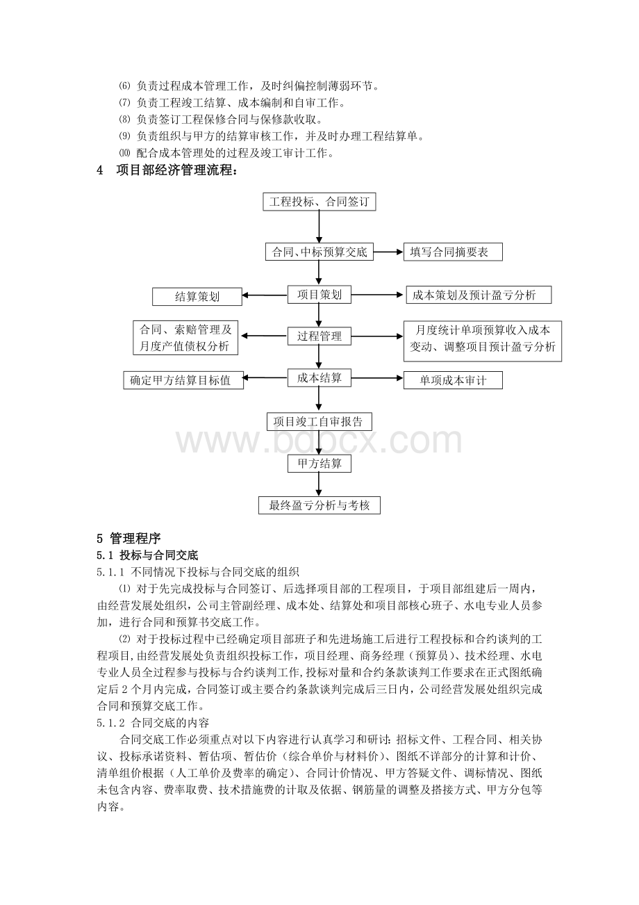 项目部经济管理办法.doc_第3页