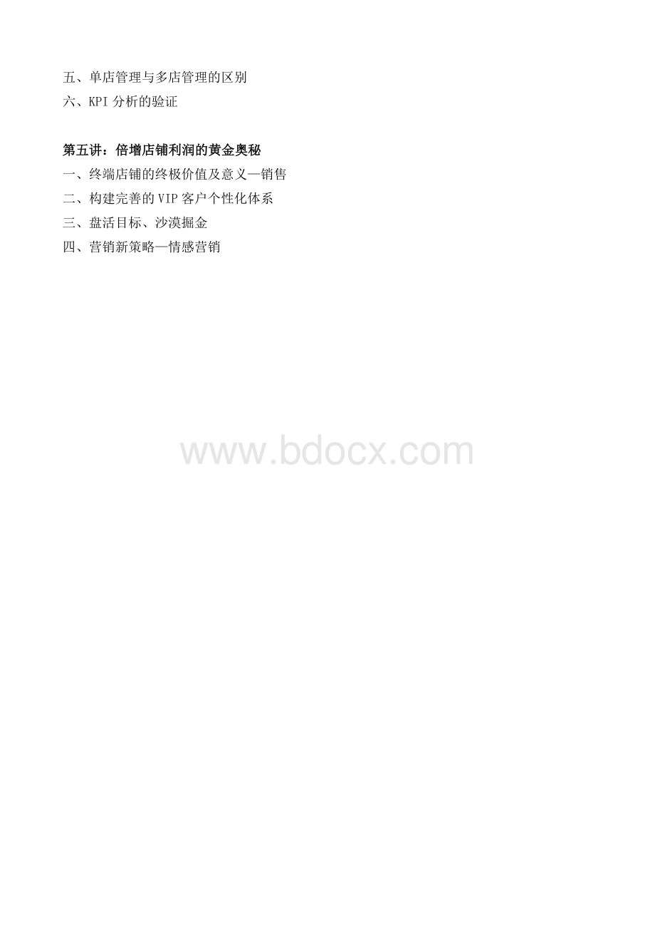 陈麒胜《店铺KPI管理及提升技巧》Word格式.doc_第3页