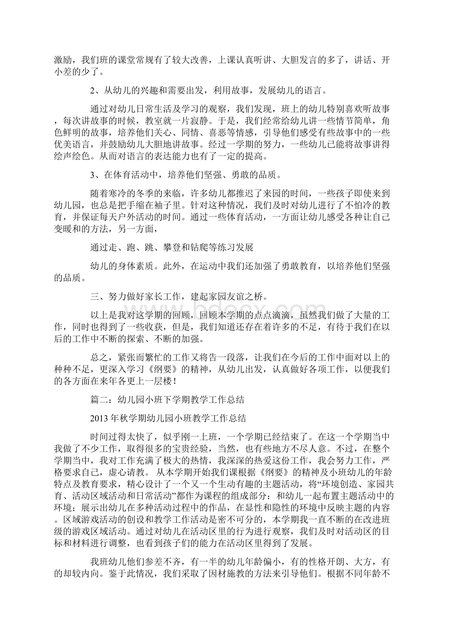 小班语言教学工作总结.docx_第2页