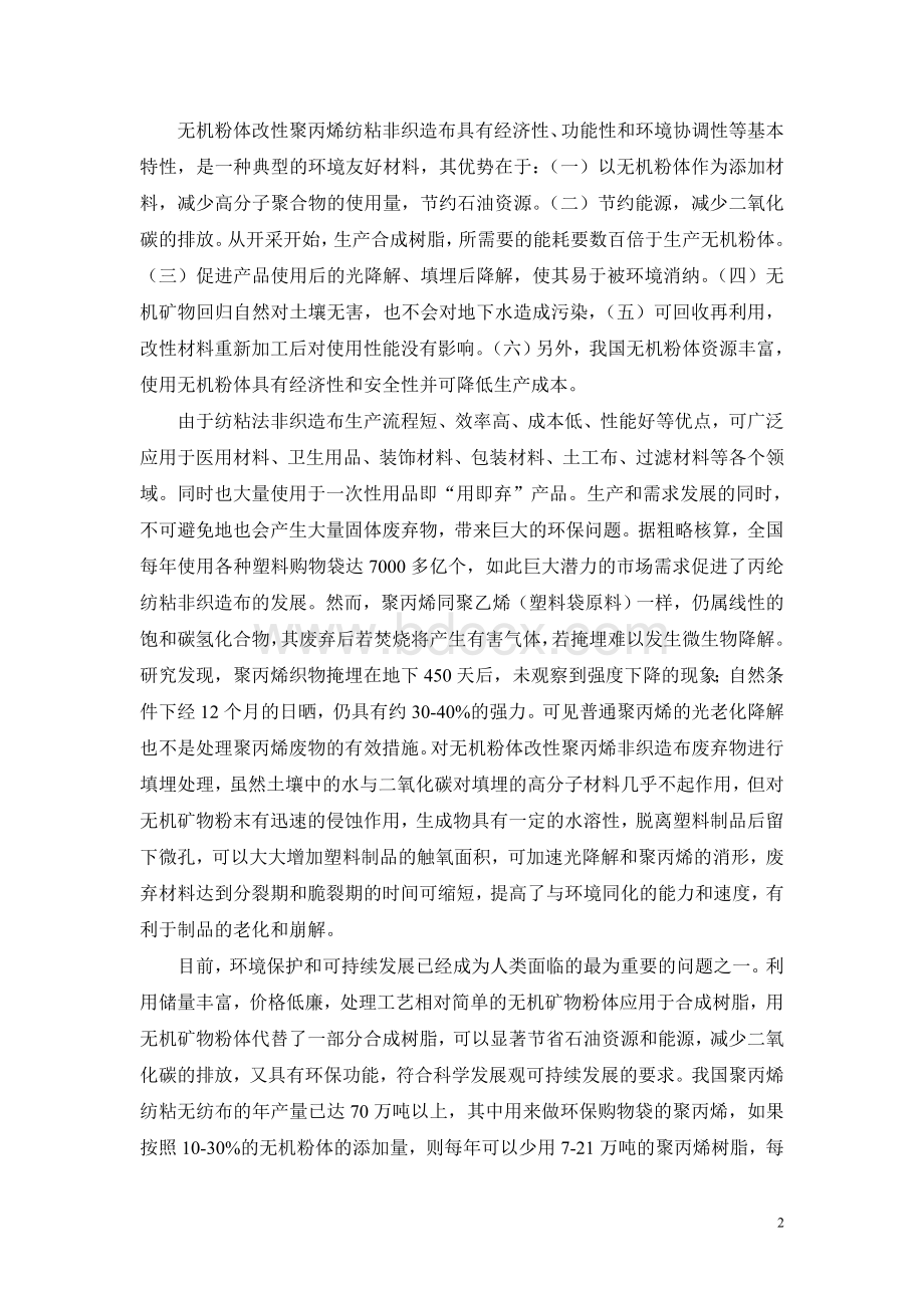 经济效益和社会效益分析报告.doc_第3页