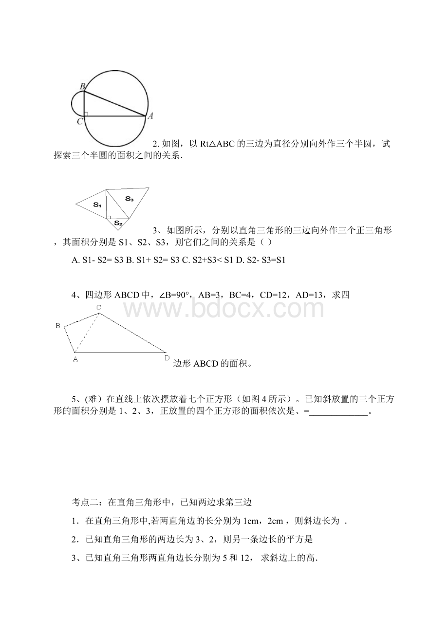 最新勾股定理单元复习.docx_第2页