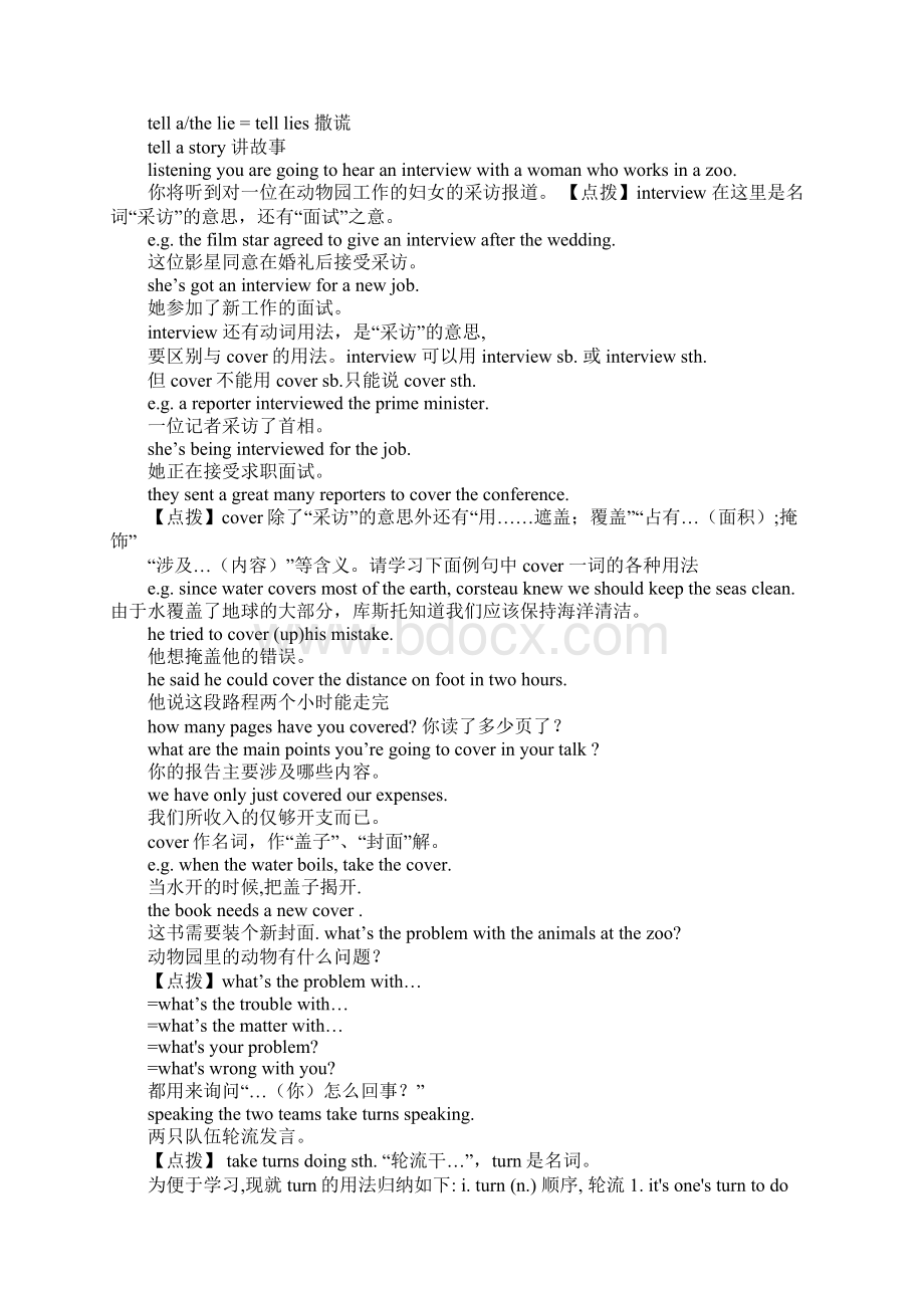 高三英语Unit 14 Zoology 知识点拨 1教学方案Word文档下载推荐.docx_第2页