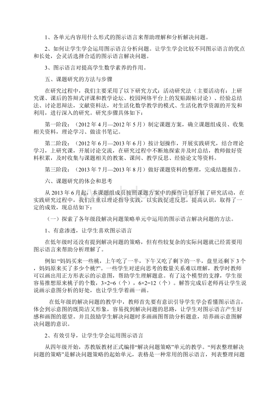 运用图示语言提高小学生解决问题能力的研究Word格式文档下载.docx_第3页