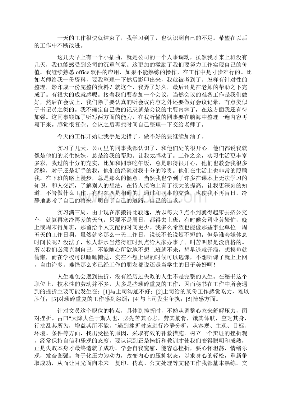 大学生实习日志大全Word文档格式.docx_第2页