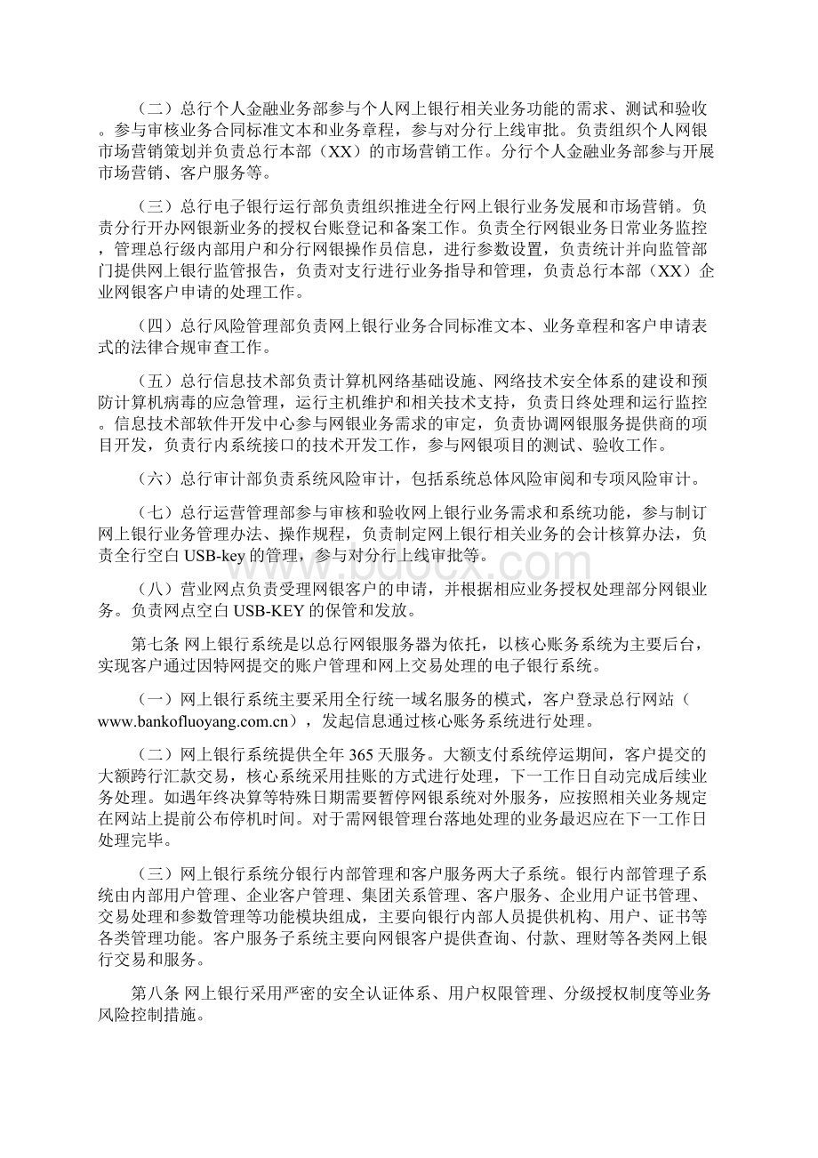 银行网上银行业务管理办法docWord文档下载推荐.docx_第2页