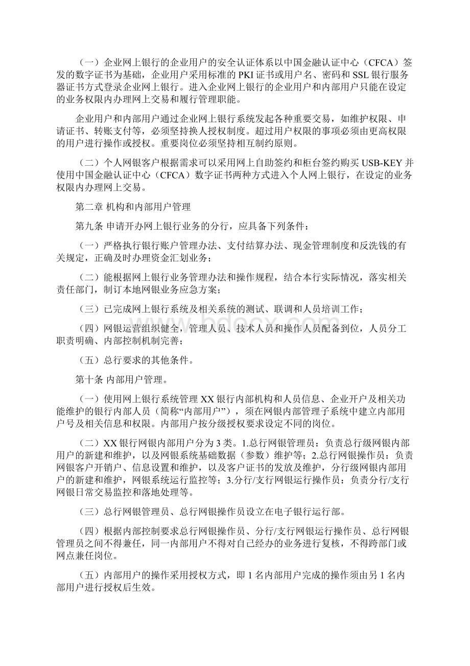 银行网上银行业务管理办法docWord文档下载推荐.docx_第3页