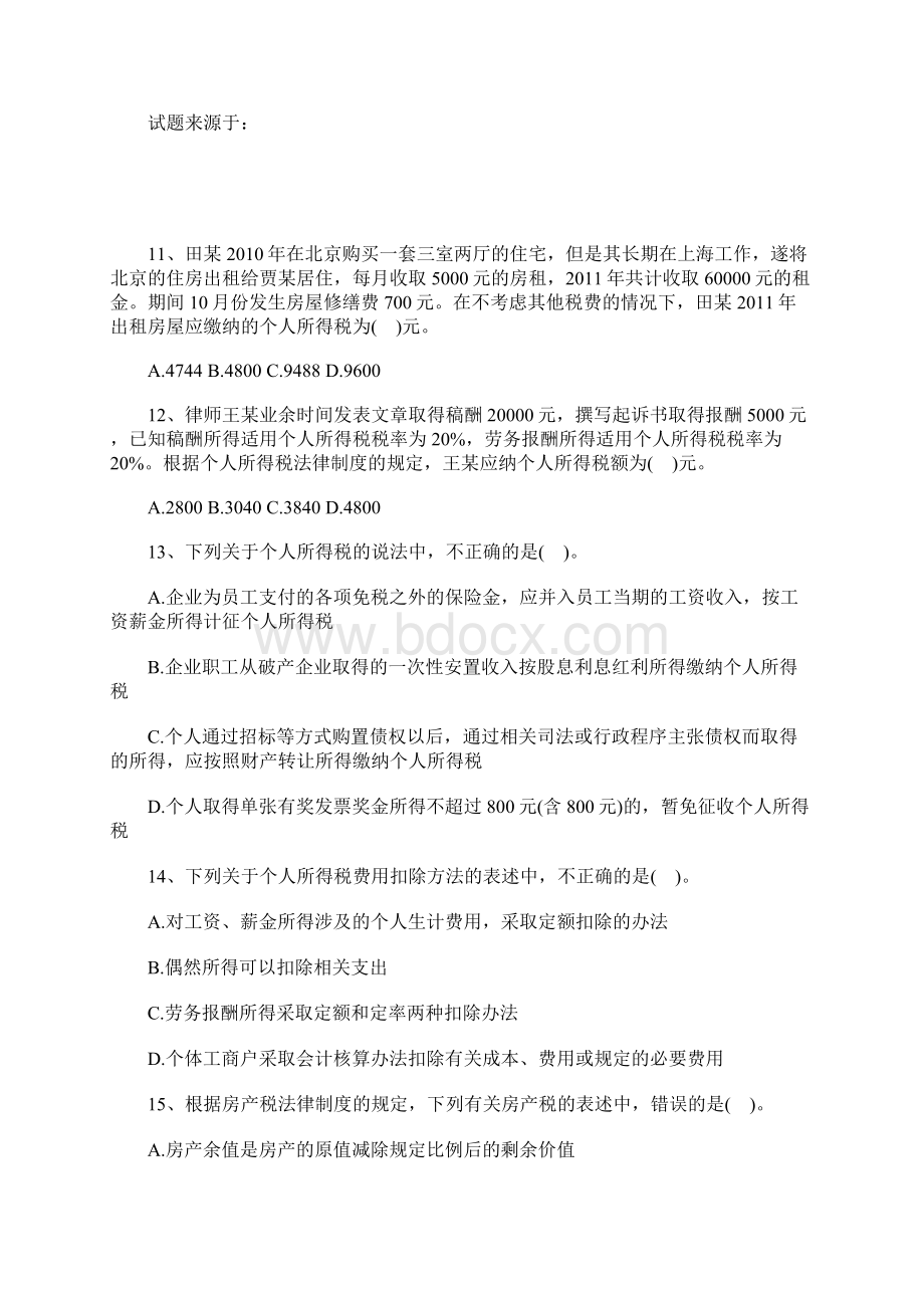 初级会计职称经济法基础冲刺试题及答案8含答案Word文档下载推荐.docx_第3页