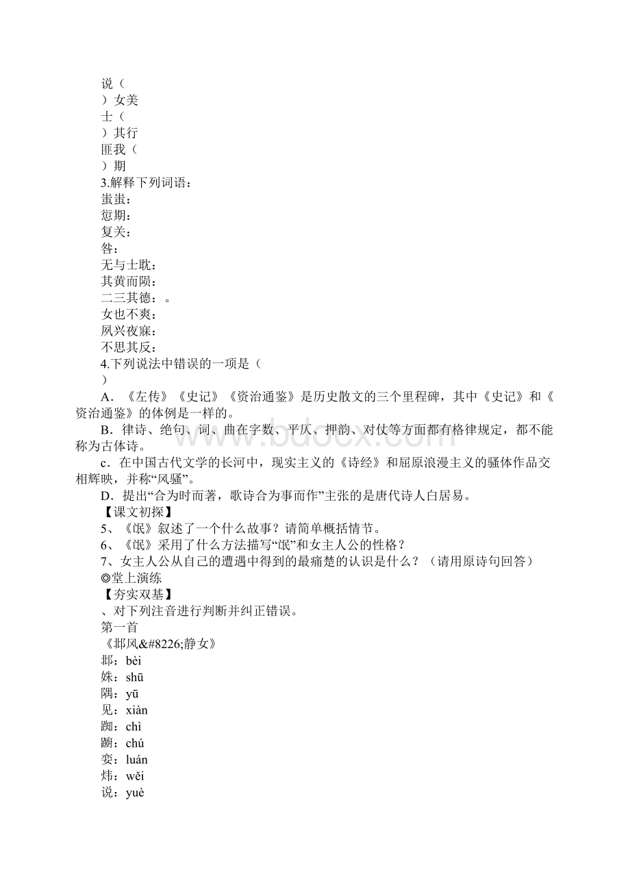 《诗经》二首学习型教学案Word文档格式.docx_第2页