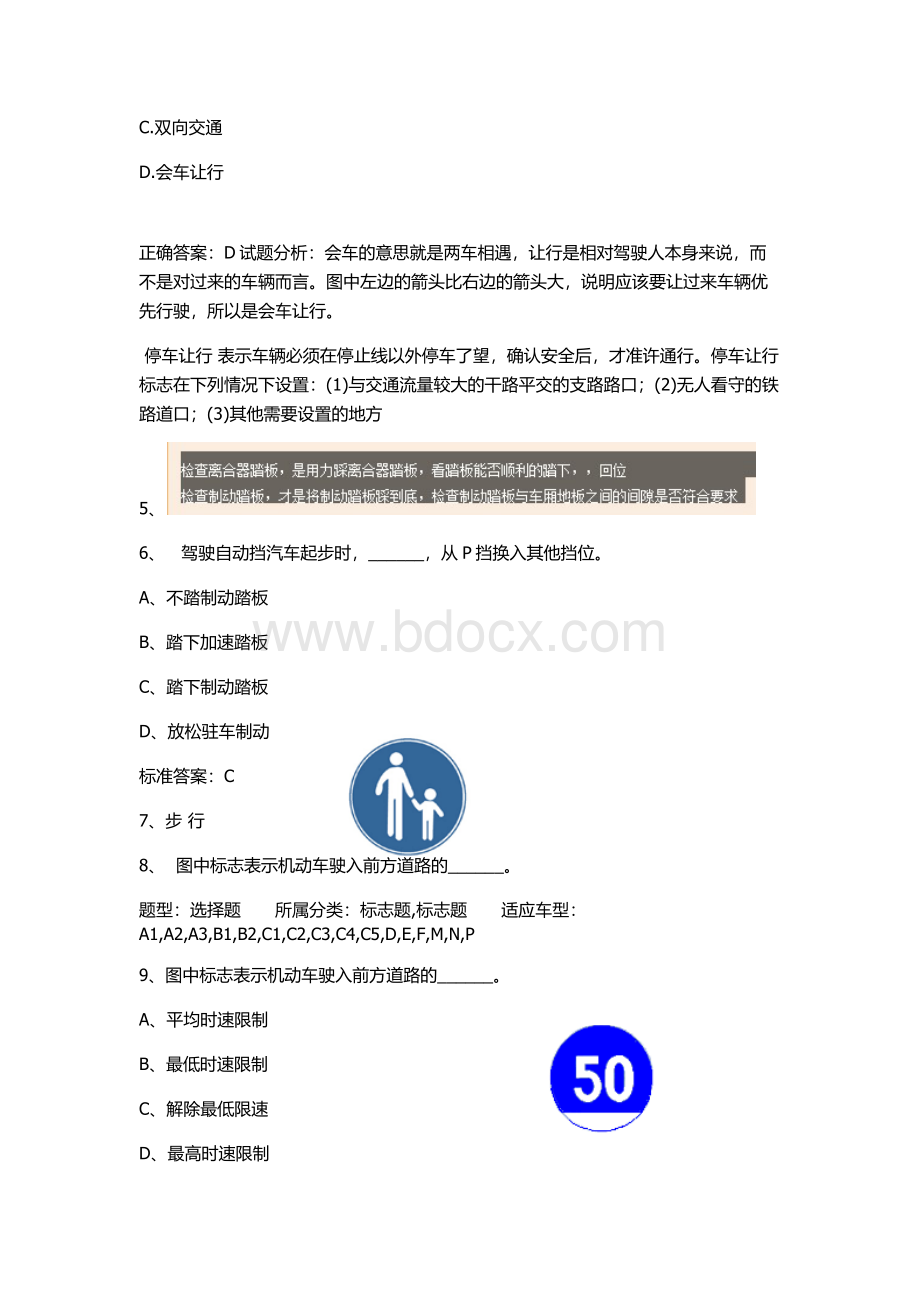 考驾照理论考试易错题集_精品文档Word格式.docx_第2页