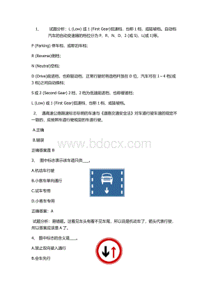 考驾照理论考试易错题集_精品文档.docx