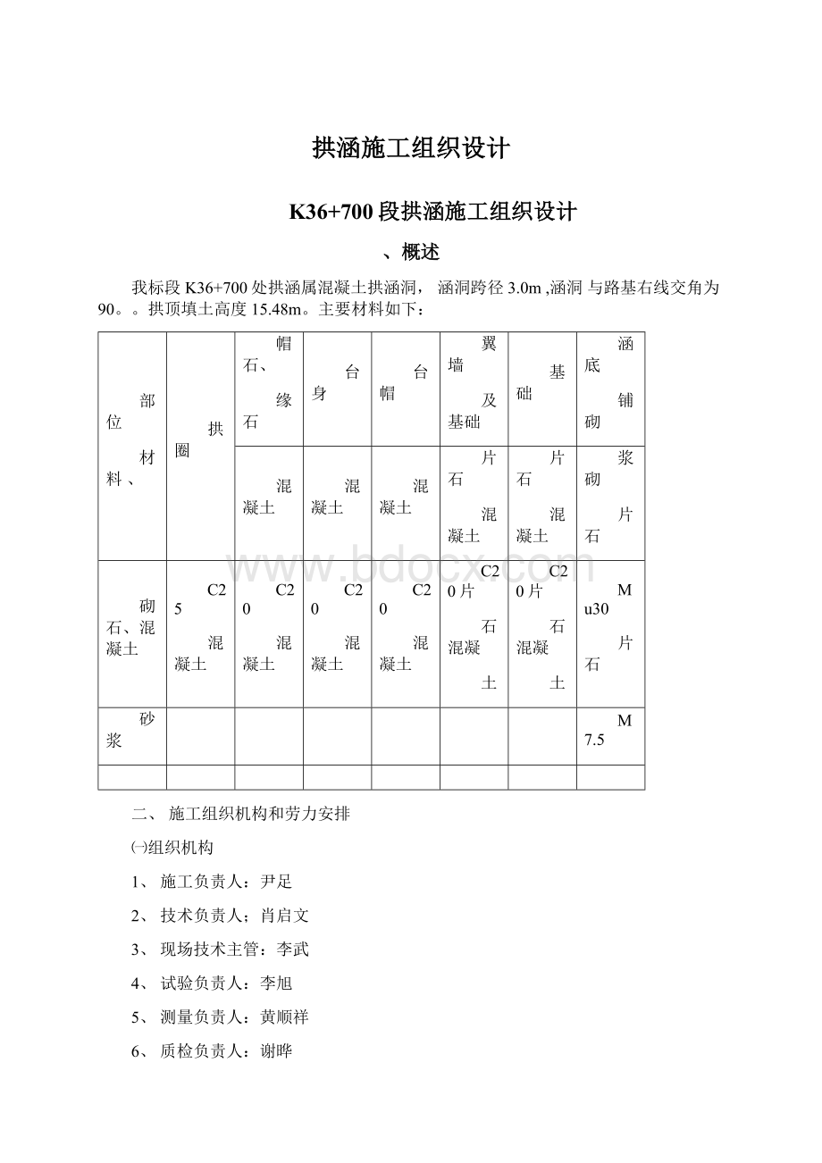 拱涵施工组织设计Word格式.docx