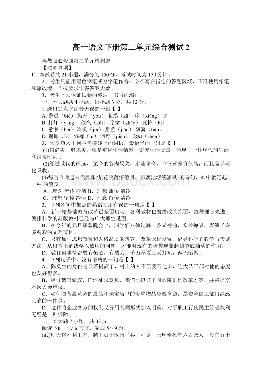 高一语文下册第二单元综合测试2Word文件下载.docx_第1页