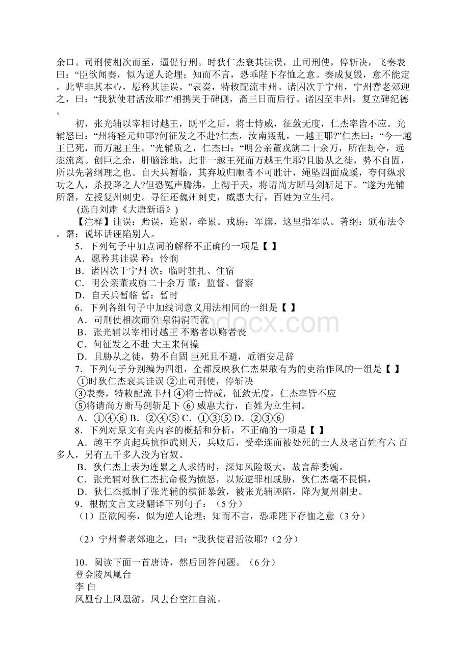 高一语文下册第二单元综合测试2Word文件下载.docx_第2页