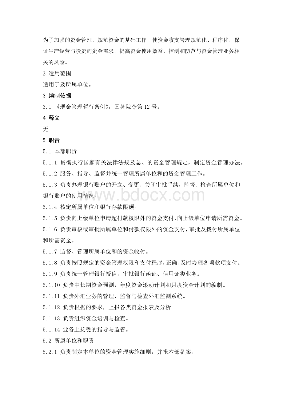 资金管理规定Word格式.docx