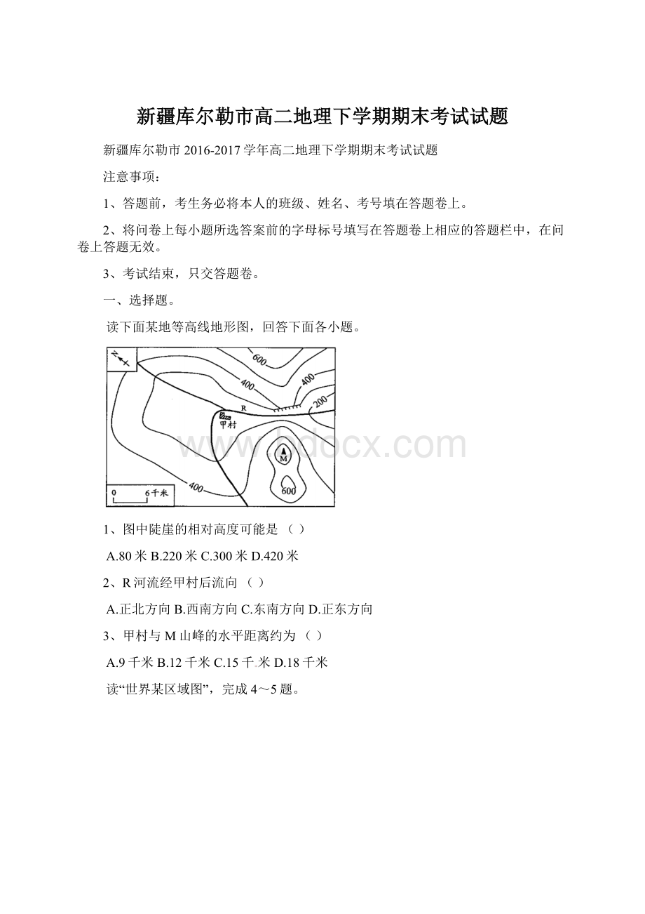 新疆库尔勒市高二地理下学期期末考试试题Word文件下载.docx_第1页