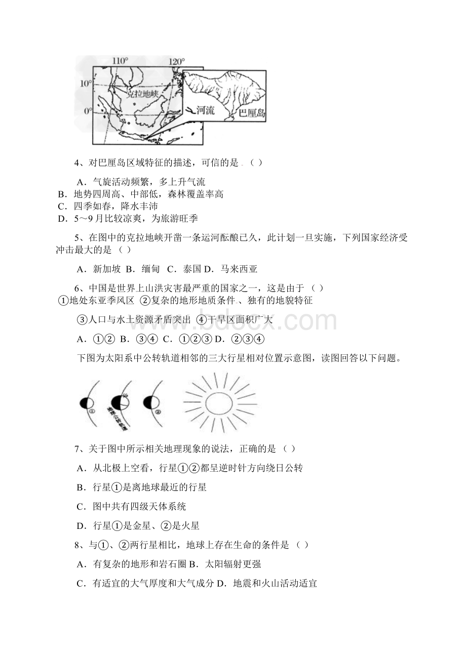 新疆库尔勒市高二地理下学期期末考试试题Word文件下载.docx_第2页