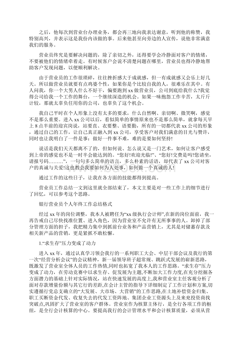 营业员工作总结4篇.docx_第2页