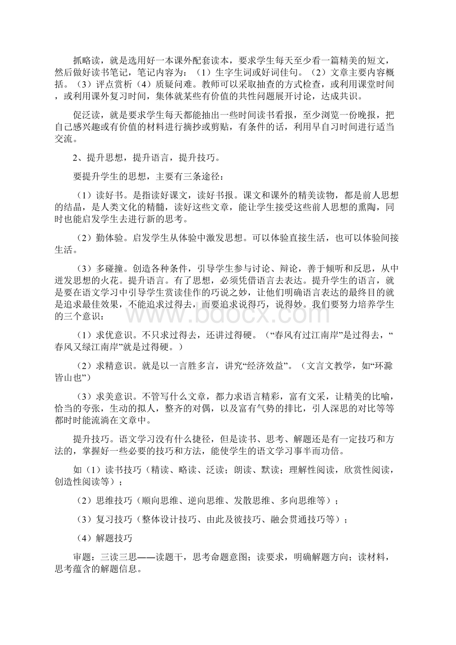 初三上语文教学计划.docx_第2页