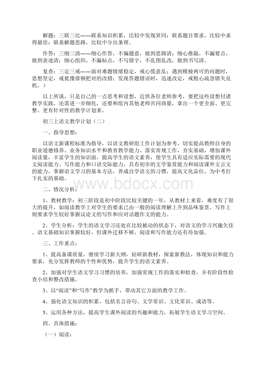 初三上语文教学计划.docx_第3页