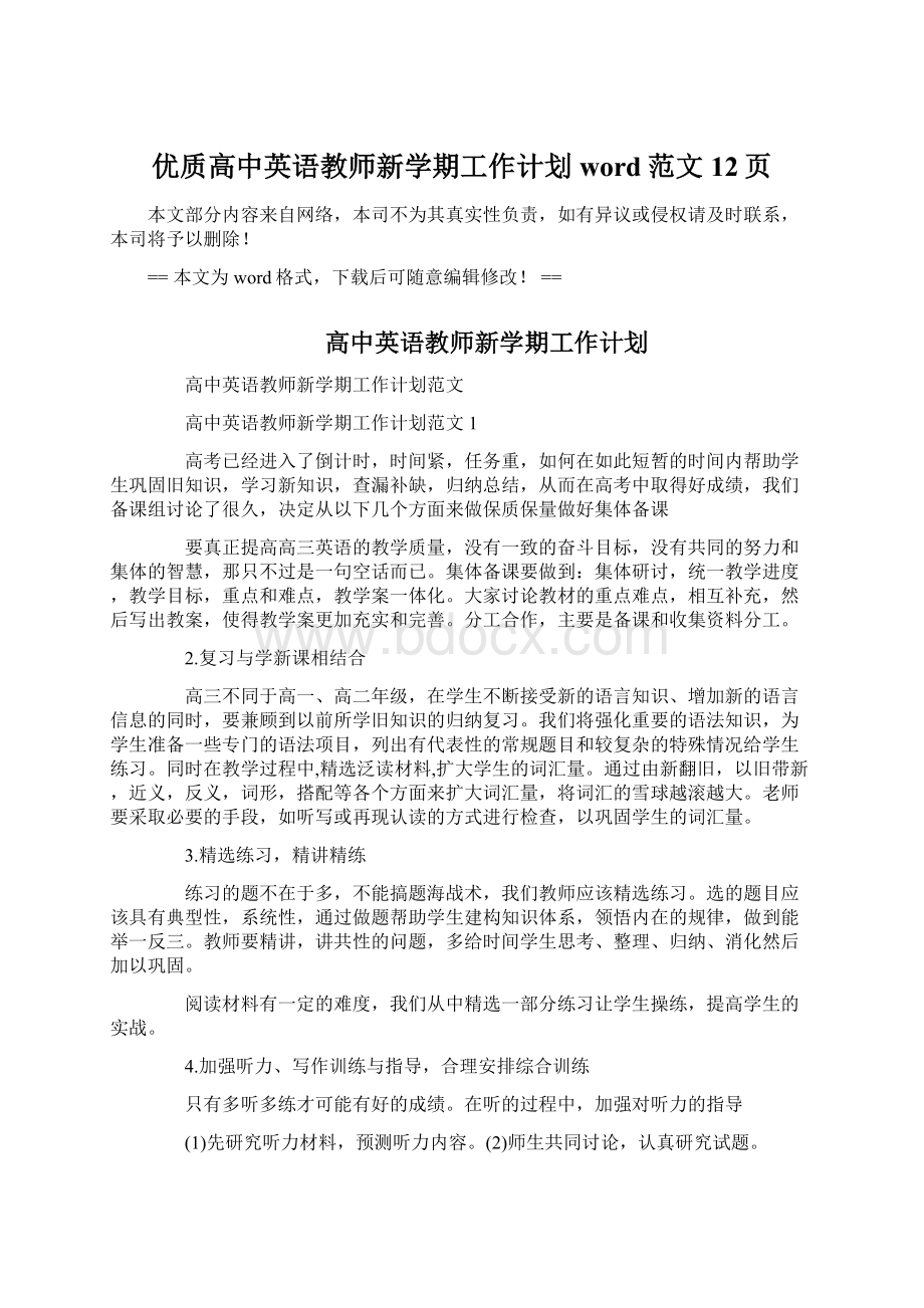 优质高中英语教师新学期工作计划word范文 12页.docx