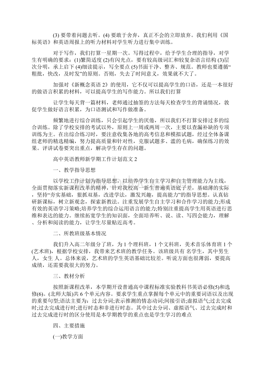 优质高中英语教师新学期工作计划word范文 12页.docx_第2页