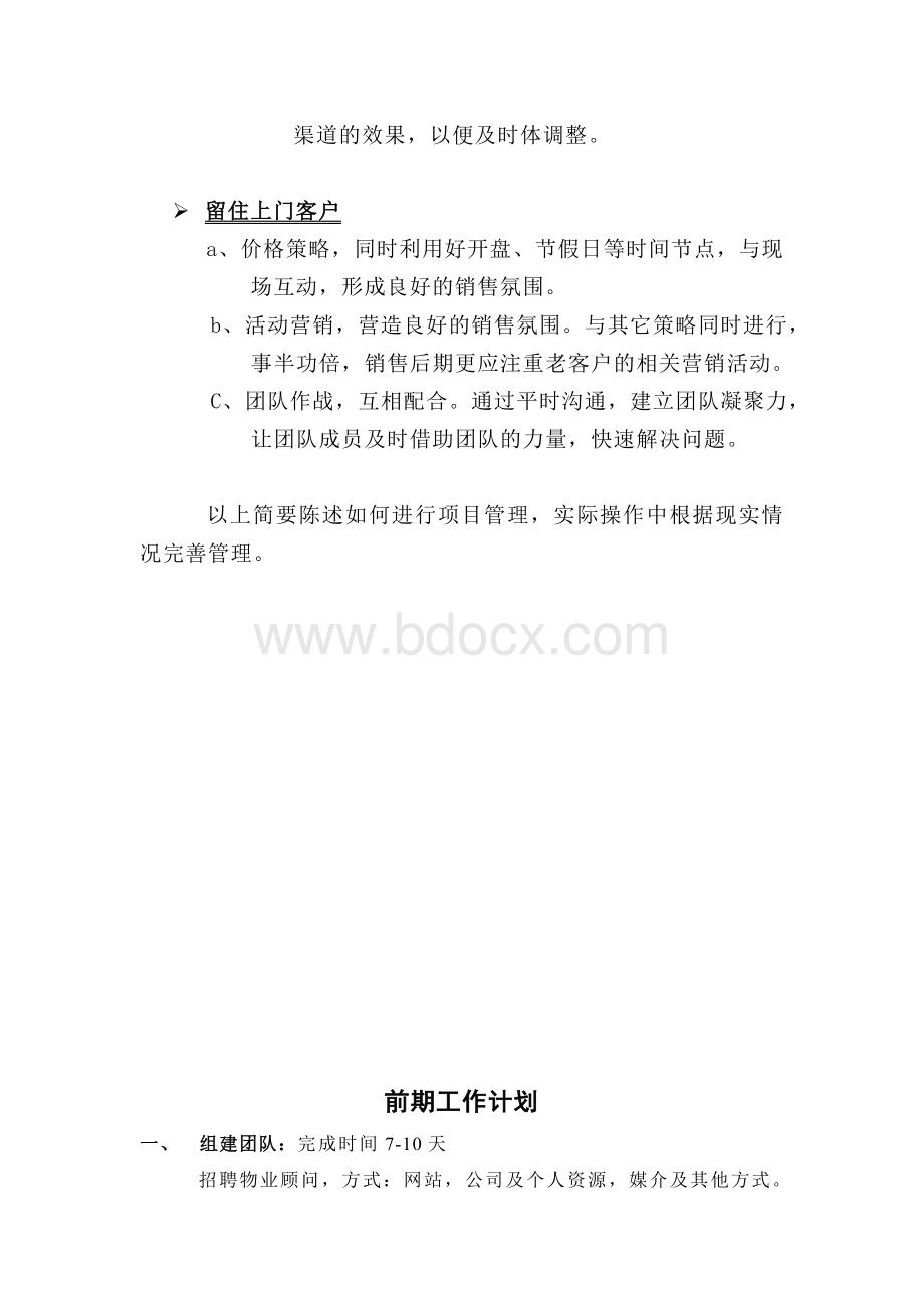 现场管理及团队建设Word格式文档下载.doc_第3页