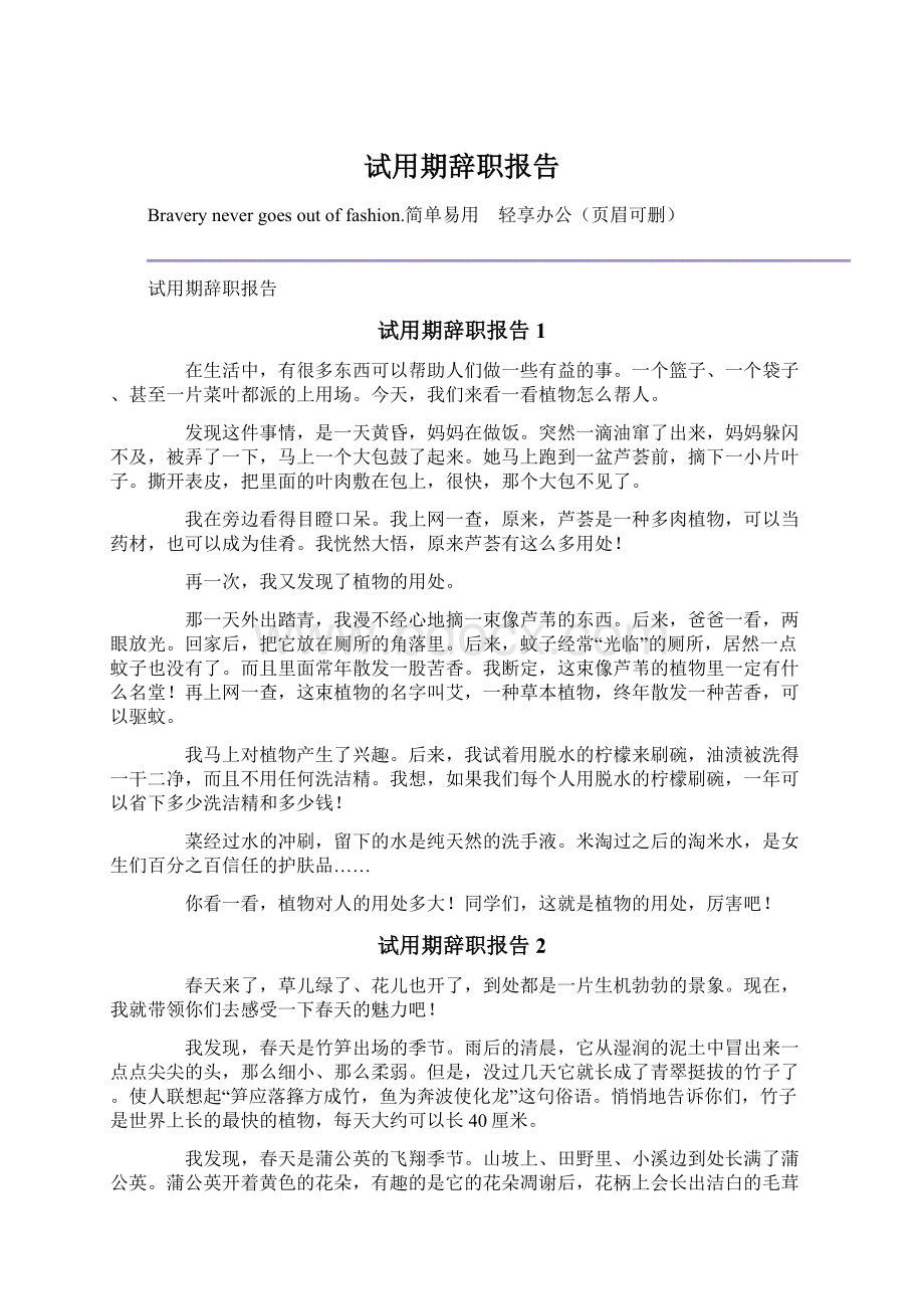 试用期辞职报告Word文件下载.docx_第1页