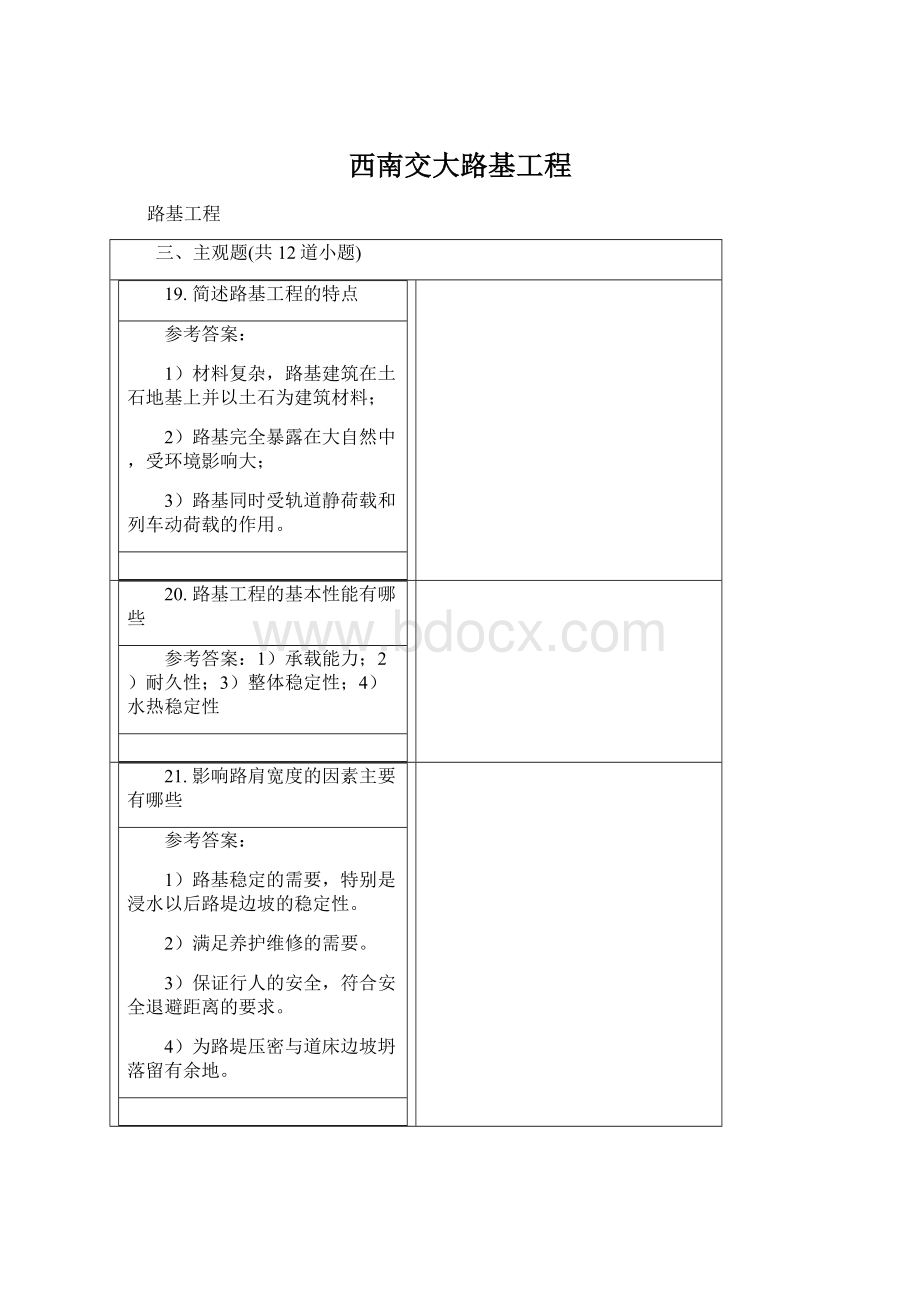 西南交大路基工程Word格式文档下载.docx