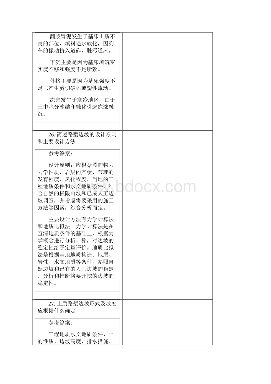 西南交大路基工程Word格式文档下载.docx_第3页