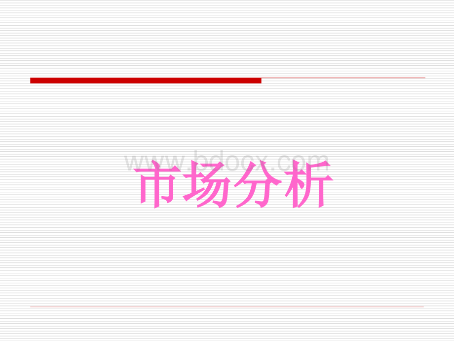 石家庄晋州项目2013年项目提案PPT文件格式下载.ppt_第3页