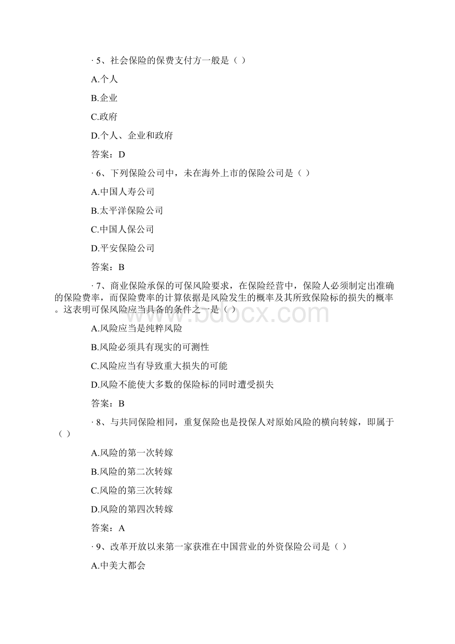 保险从业资格考试模拟试题含答案2.docx_第2页