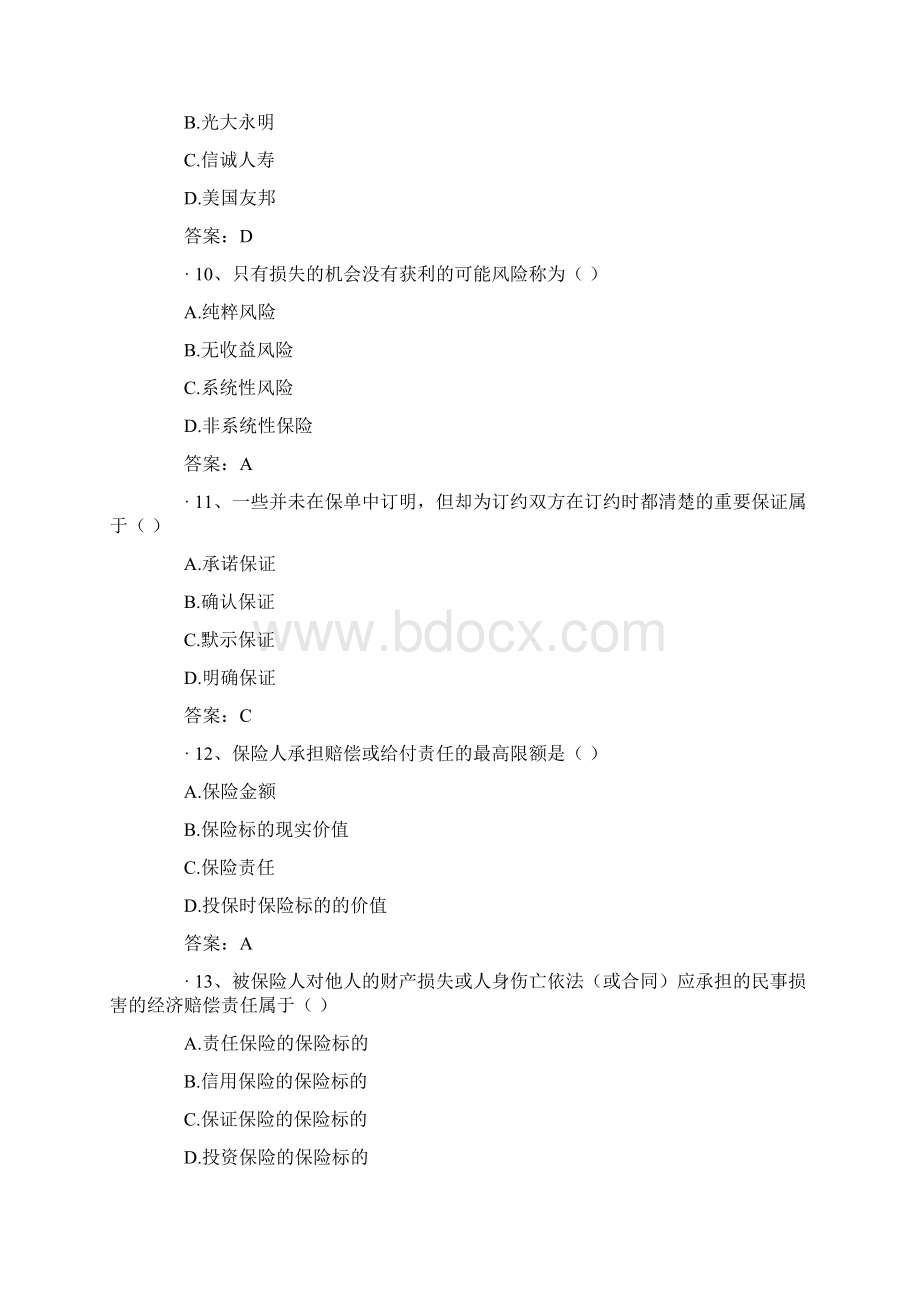 保险从业资格考试模拟试题含答案2.docx_第3页