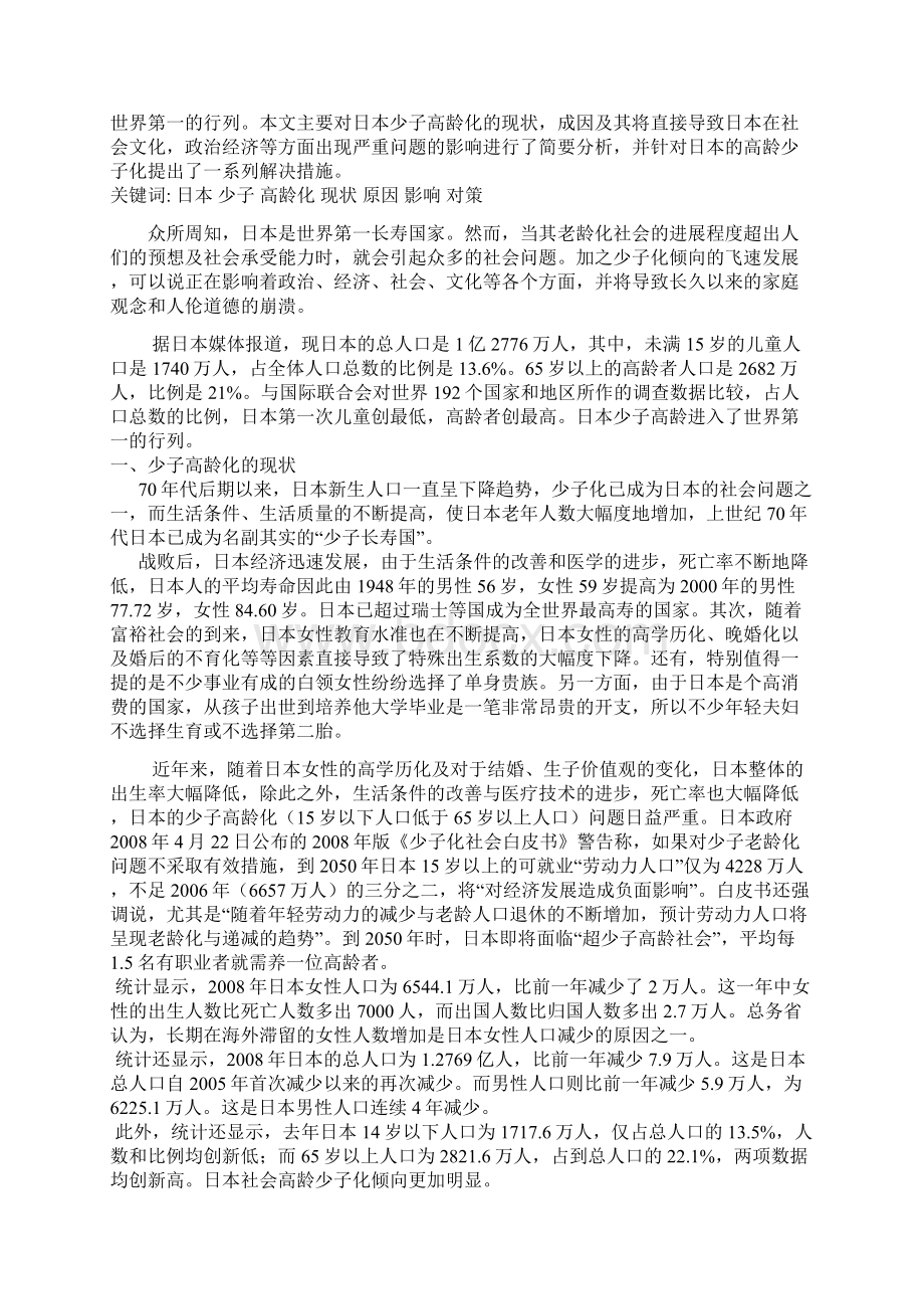 高龄化和少子化国家本科论文.docx_第3页