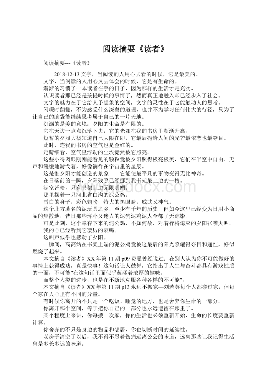 阅读摘要《读者》Word格式文档下载.docx