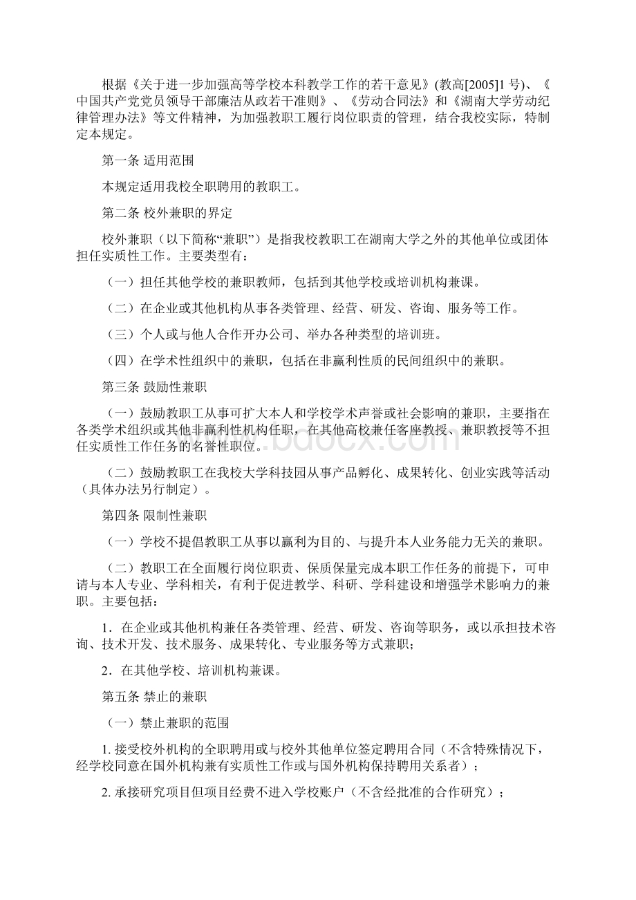 湖南大学关于教职工校外兼职的若干规定.docx_第2页