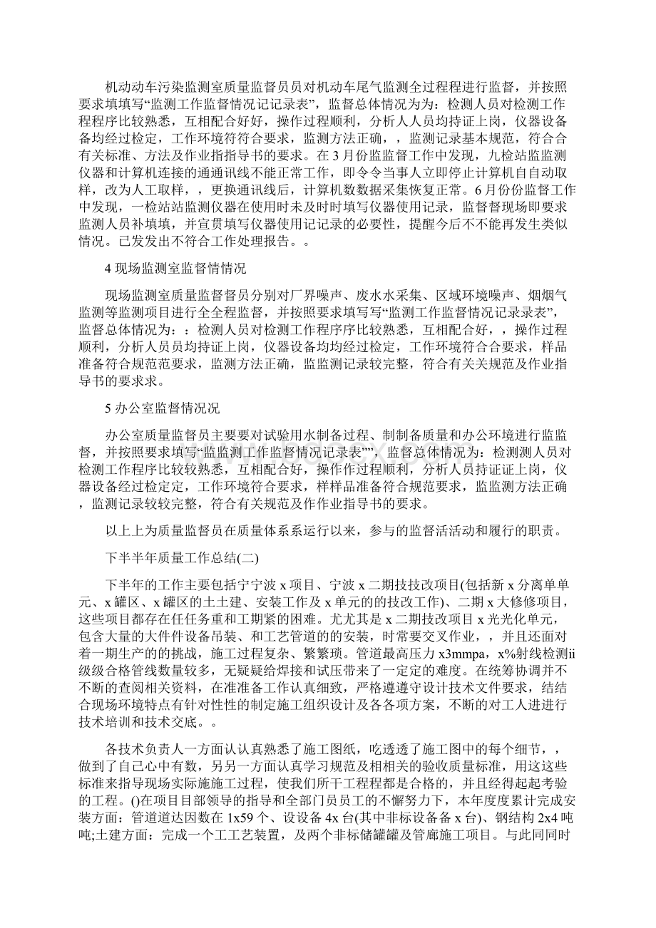 下半年质量工作总结Word格式.docx_第2页