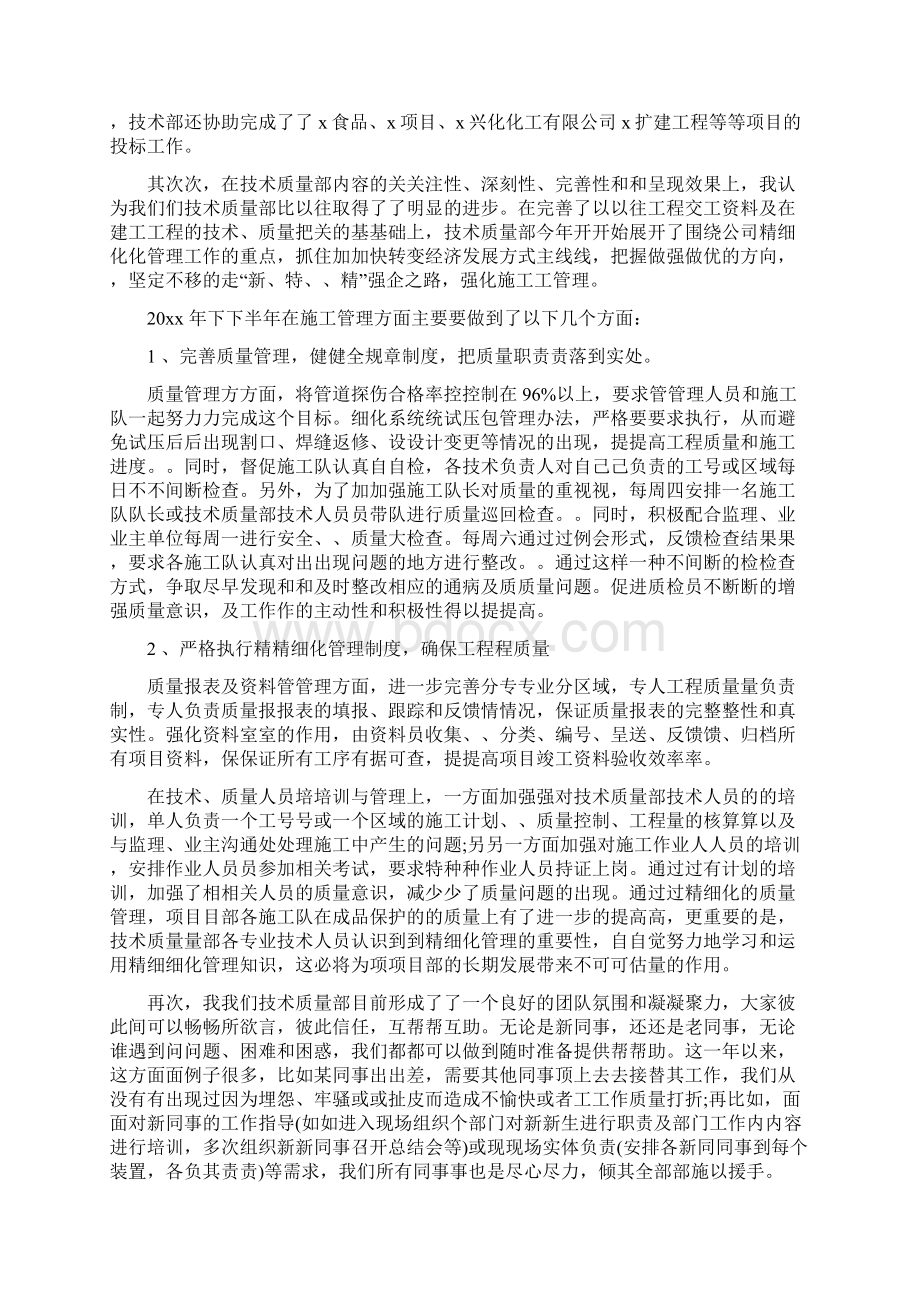 下半年质量工作总结Word格式.docx_第3页