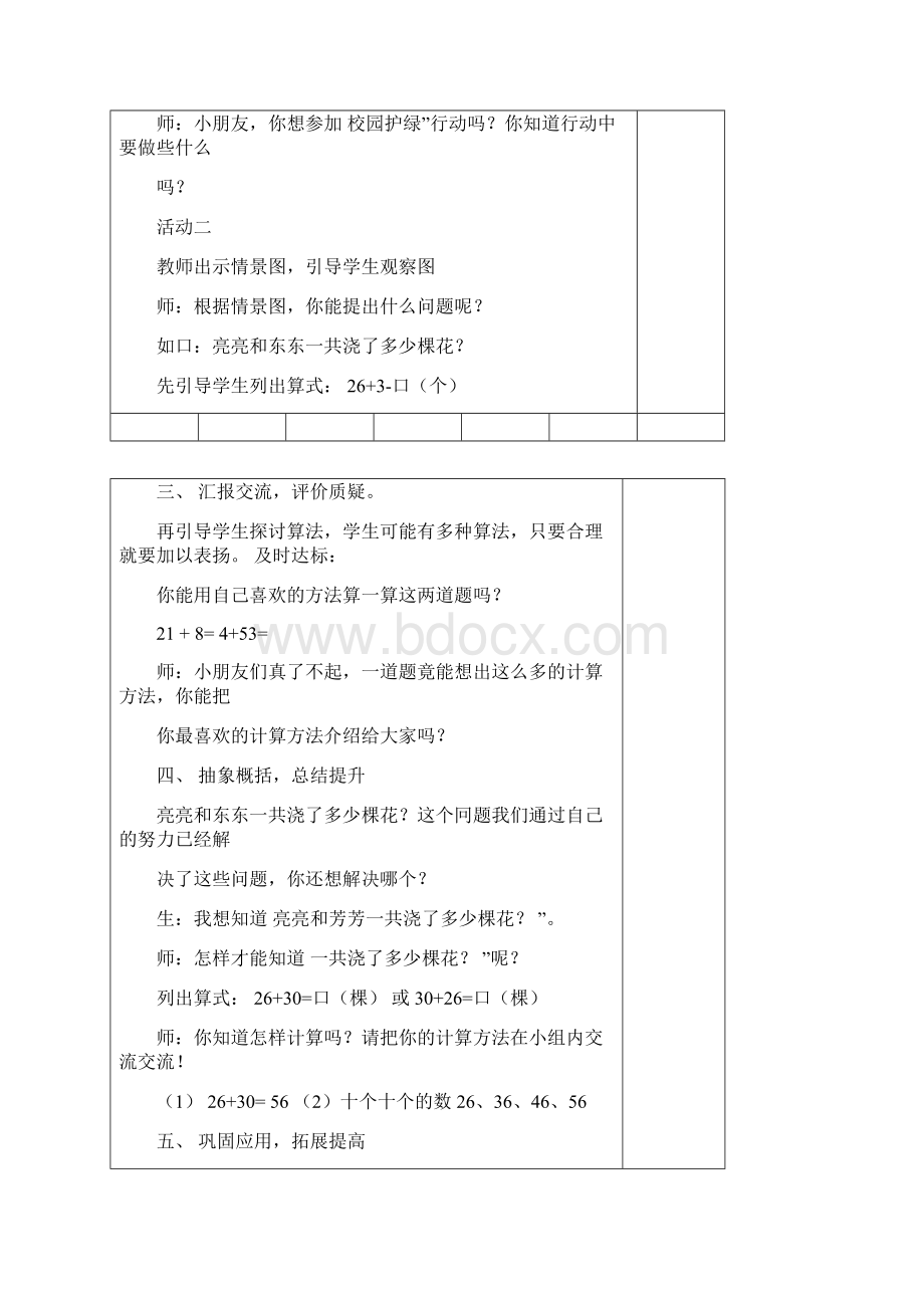 青岛版一年级数学下册第5单元.docx_第2页